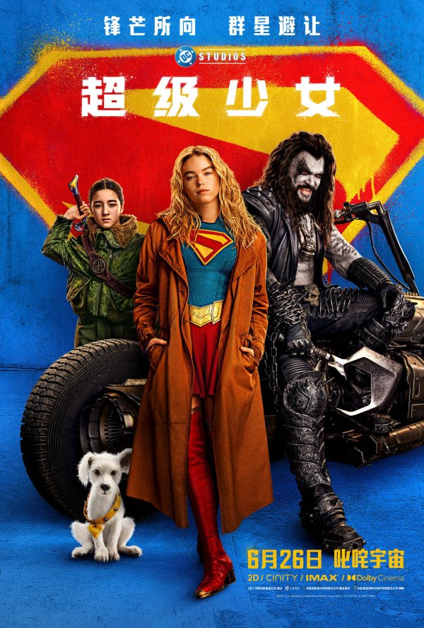 股票配资学习平台 DC 超英新片《超级少女》发布中国独家预告，6 月 26 日上映